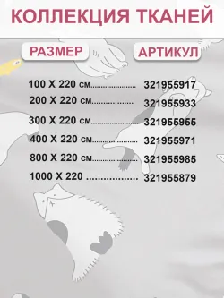Ткань для рукоделия, отрез 2м х 2,2м поплин