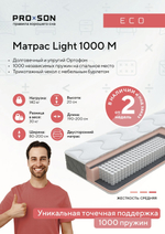 Матрас Light 1000 M Акция ШКОЛА!