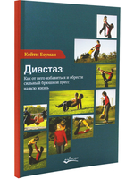 Диастаз