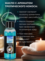 Массажное масло Eros Tropic с ароматом кокоса - 50 мл.