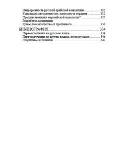 Арийский миф и имперская мечта в России XIX века. Марлен Ларюэль. Категория 1