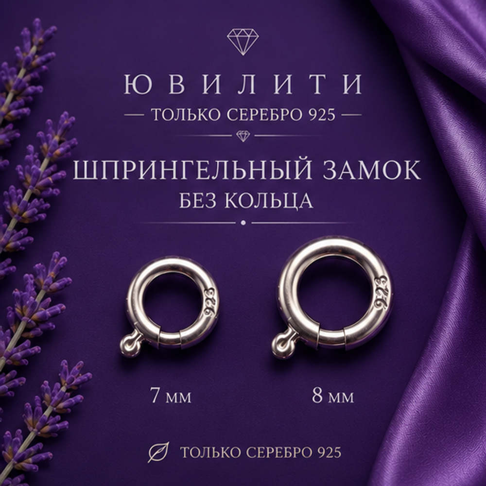 Шпрингельный замок без кольца 8,0 мм