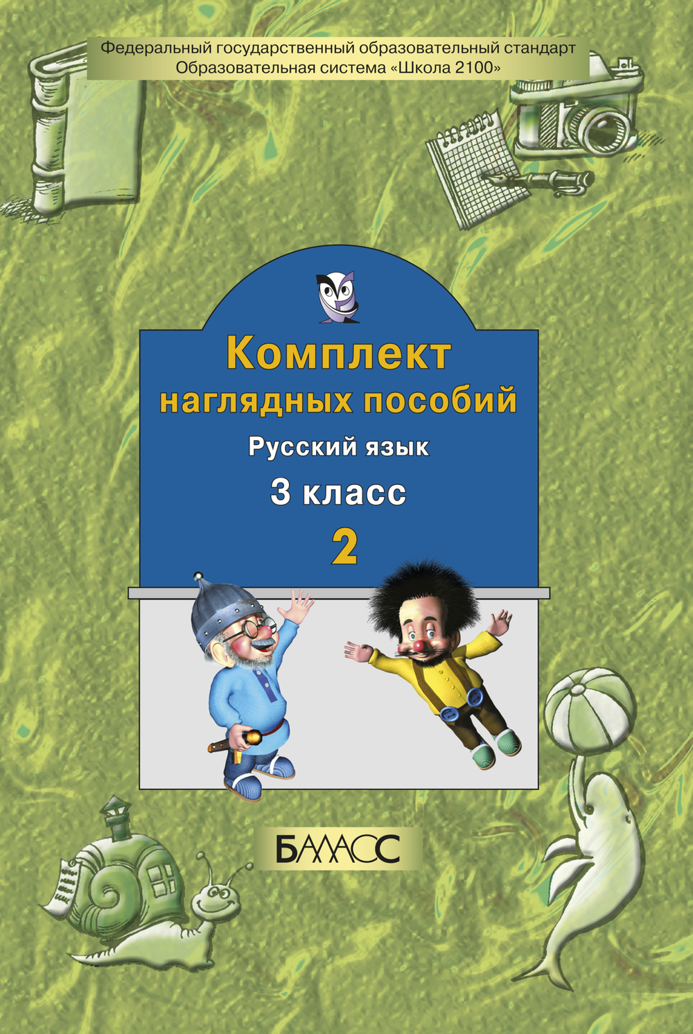 Русский язык 3 кл. Наглядное пособие Ч. 2