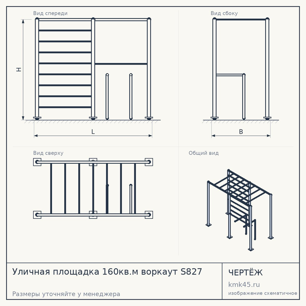 Чертёж: Уличная площадка 160кв.м воркаут S827