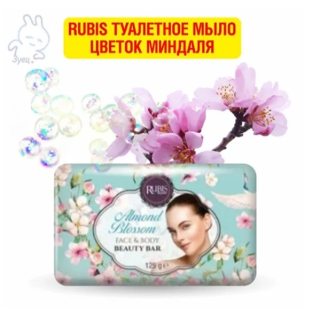 Rubis туалетное мыло Цветок миндаля 125г