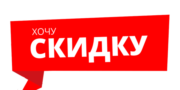 Как получить скидку при одновременной покупке двух товаров? Как получить скидку при одновременной покупке двух товаров?