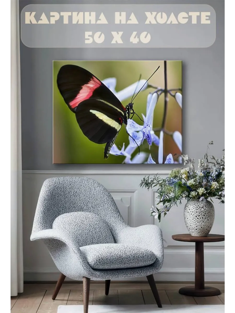 Картина на стену 40 X 50 Бабочка