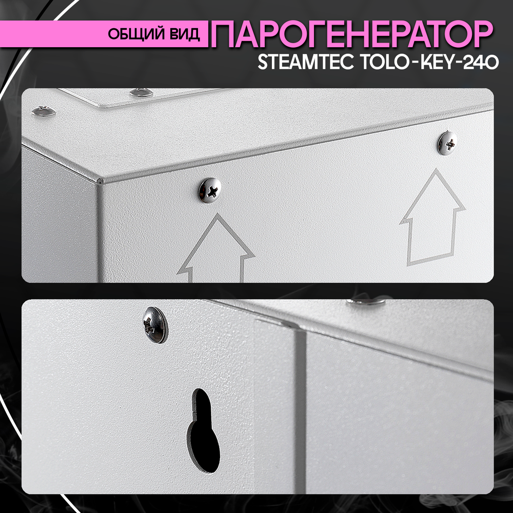 Steamtec TOLO KEY 240 - 24 кВт (ВЛАГОСТОЙКИЙ модуль управления). парогенератор для хамама и турецкой бани