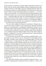 Мифология. Путешествие Героя