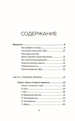 Таро: как читать карты и видеть будущее