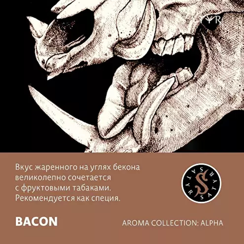 Сатир 25гр. BACON (М)
