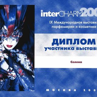 Выставка InterCharm, 2002