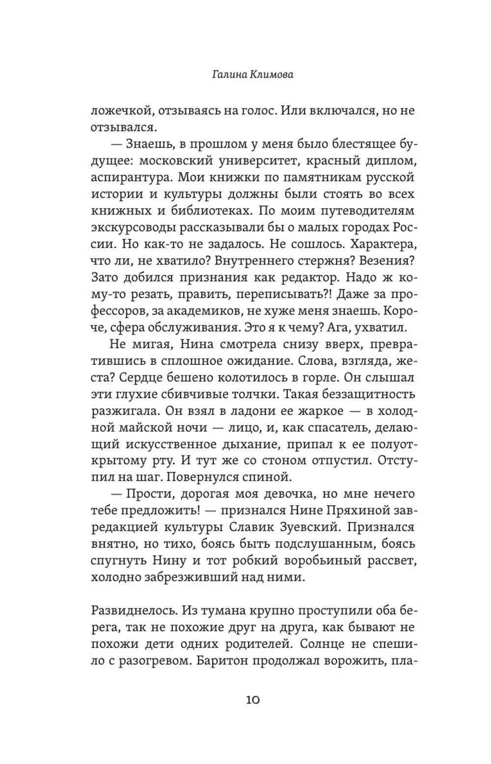 Сочинительница птиц