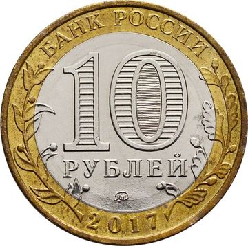 10 рублей 2017 Олонец (Древние города России)