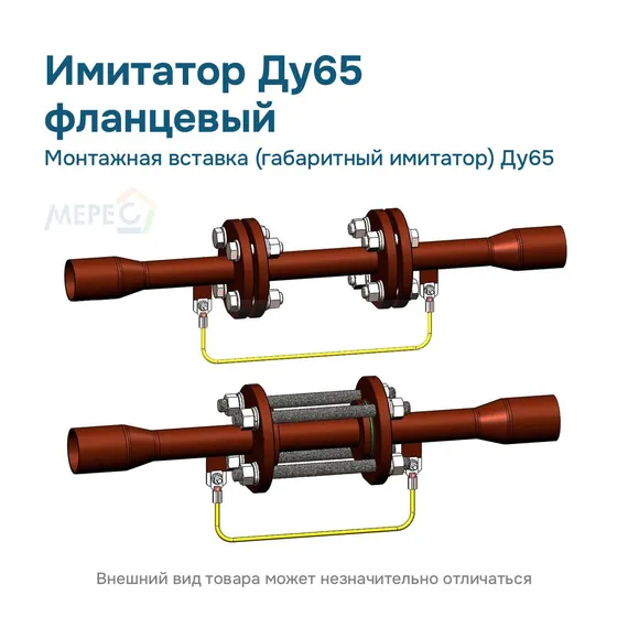 Монтажная вставка (габаритный имитатор) Ду65