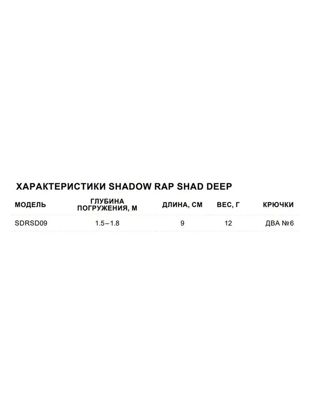 Воблер Shadow Rap Shad Deep 09 9см 12гр YP медл. всплывающий