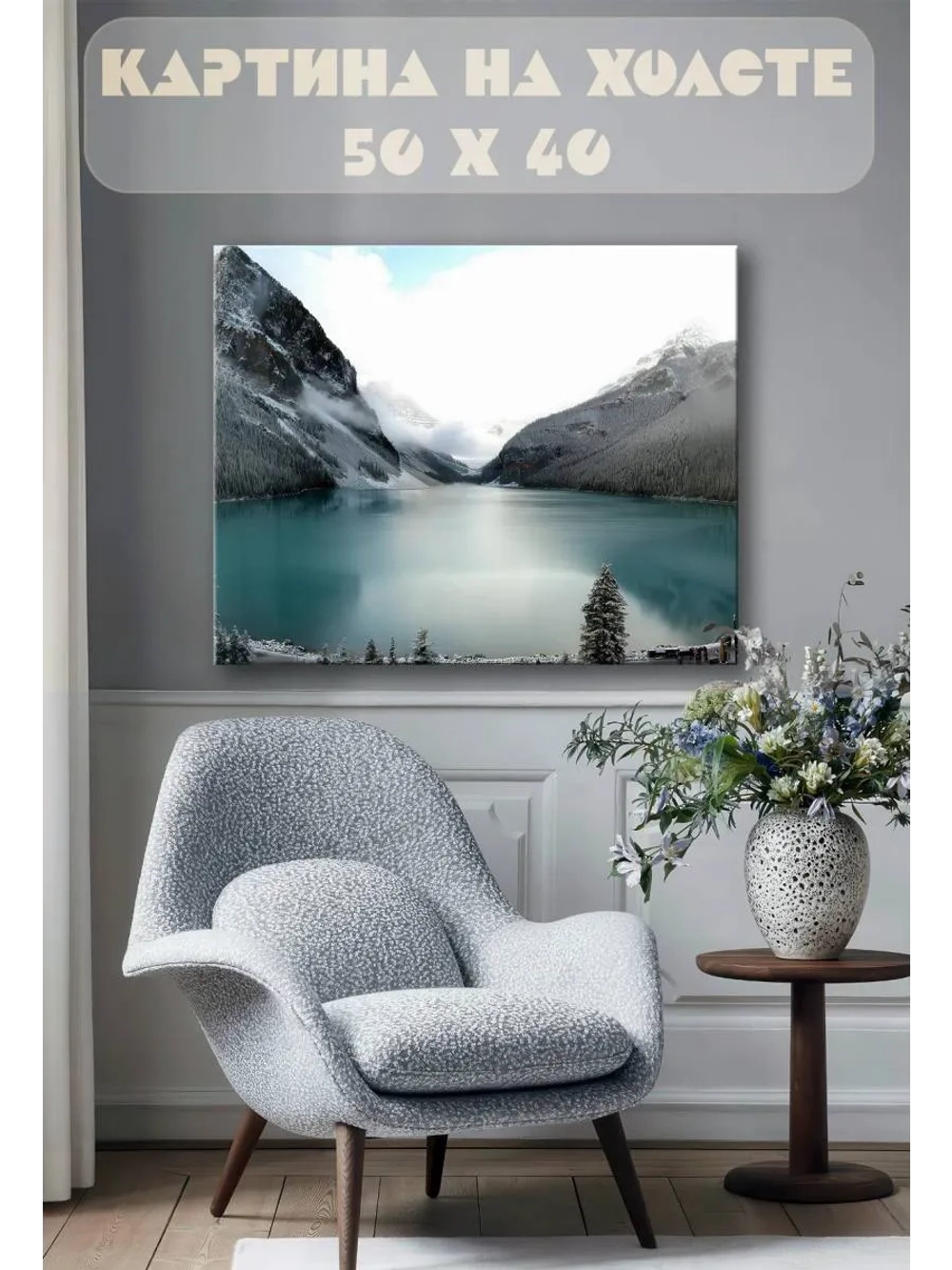 Картина на стену 40 X 50 Горное озеро