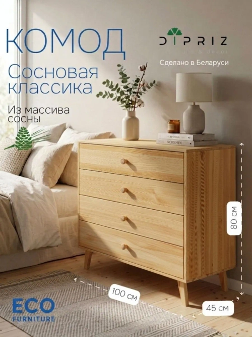 Комод "Сосновая классика" 100 см/сосна/прозрачный лак(FSM BY/112 08.02.075.03 00084)