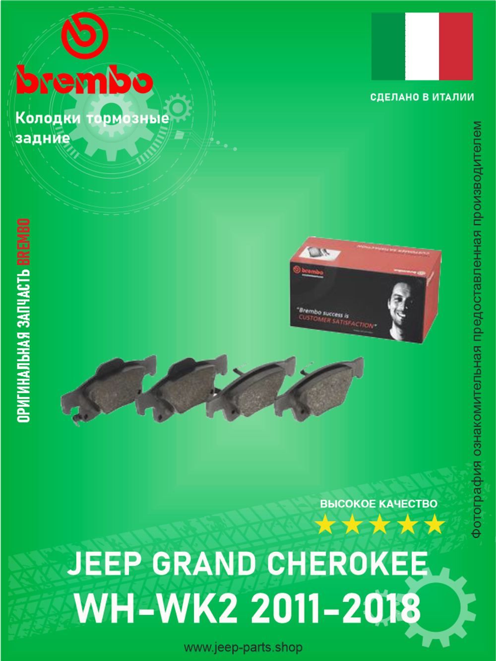 Колодки тормозные задние дисковые BREMBO P37016 Jeep Grand Cherokee 2011-2014 WK2