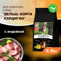Корм для взрослых собак породы Вельш-корги кардиган, с индейкой, 2,5 кг, QUATTRO