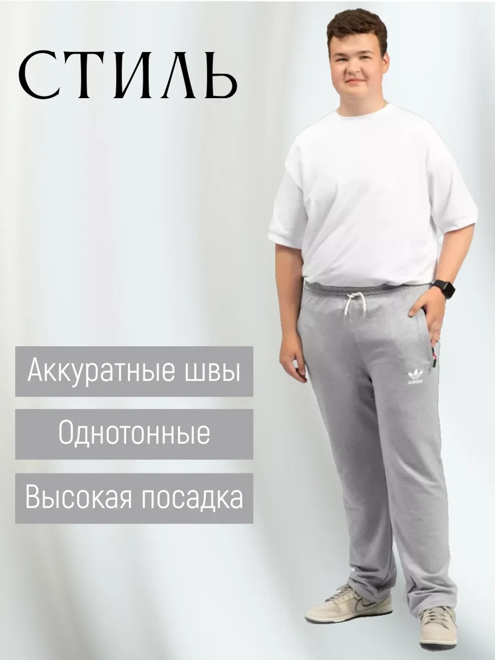 брюки спортивные на резинке большие размеры