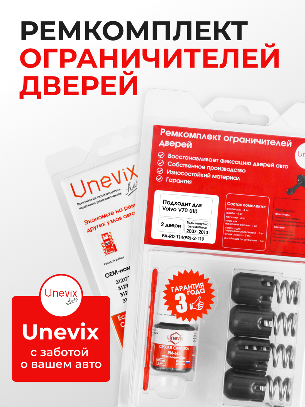 Ремкомплект ограничителей дверей Volvo V70 (III) [Кузов: B] (2 двери, тип 14) 2007-2013