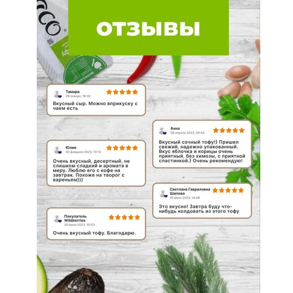 Тофу со вкусом «Яблоко-корица»