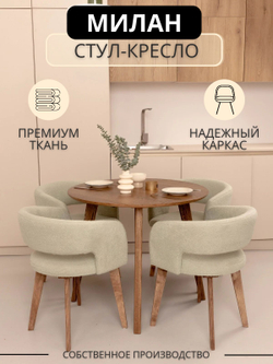 Cтул с мягкой спинкой для кухни Milan