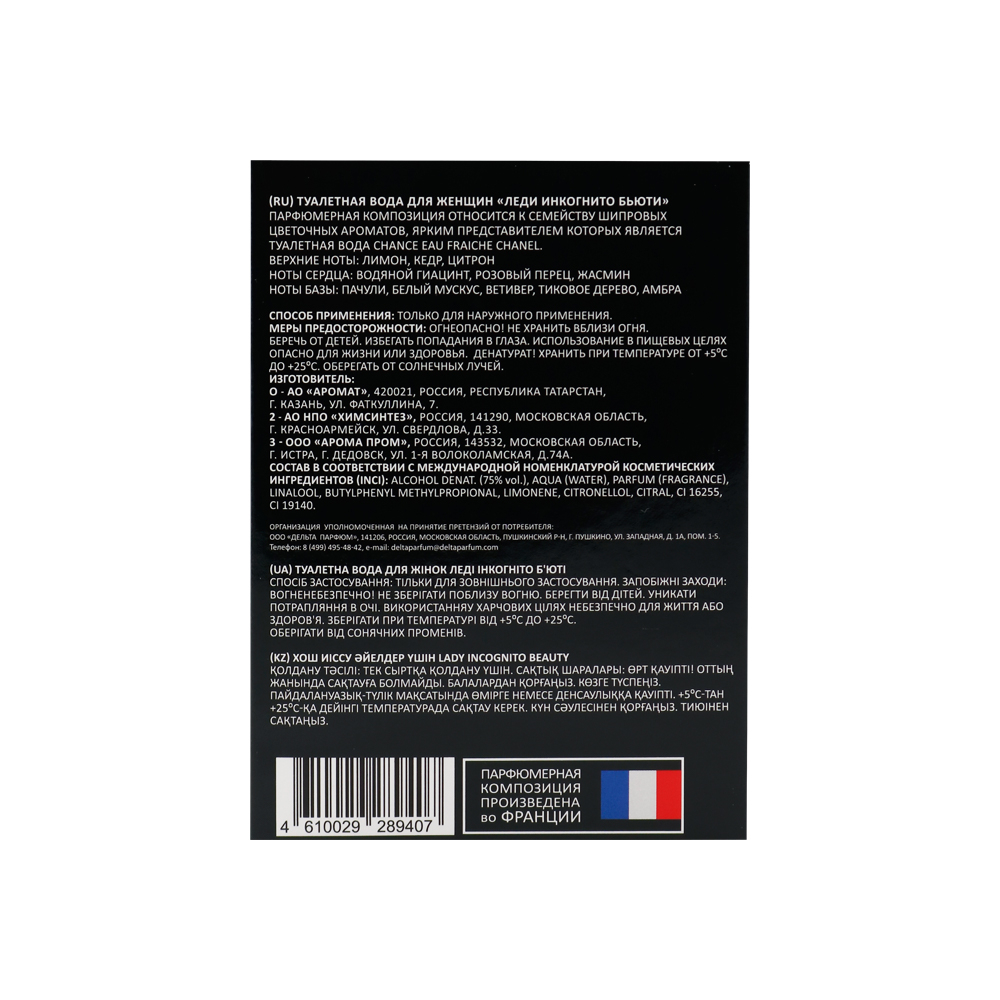 Вода туалетная Lady Incognito Beauty (Леди Инкогнито Бьюти) - 100ml for women
