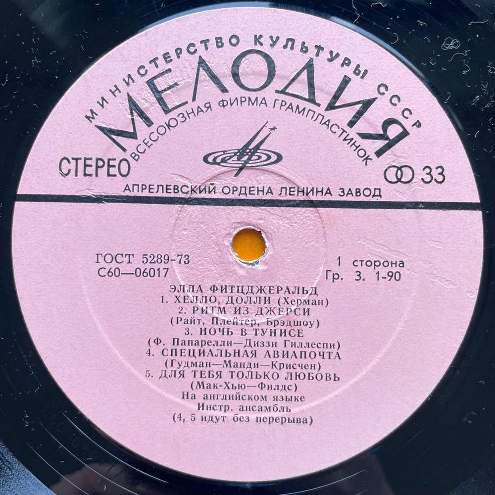 Винтажная виниловая пластинка LP Элла Фитцджеральд Ella Fitzgerald, Xeллo, Дoлли (СССР 1976)