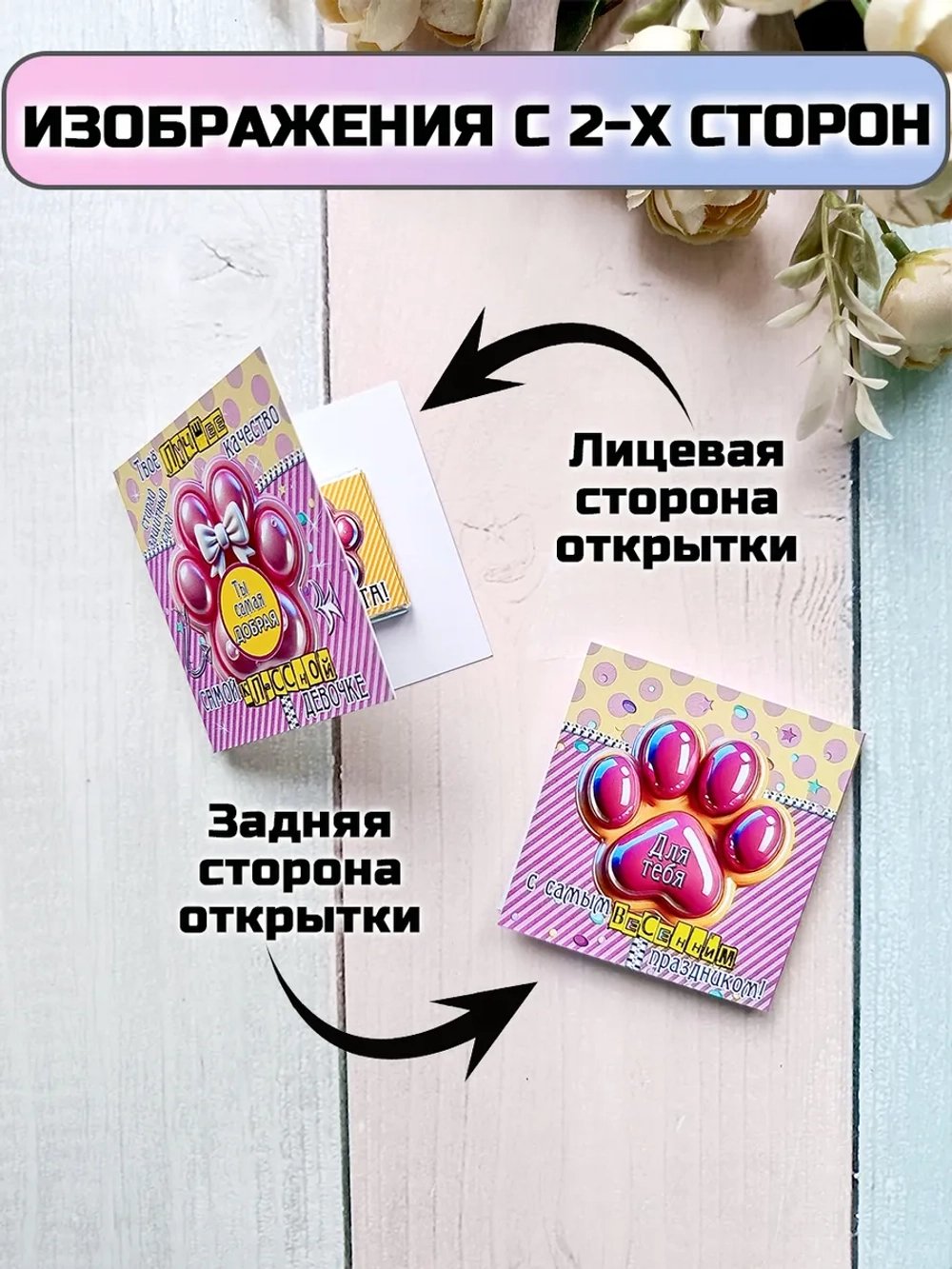 Открытки с шоколадом детям на 8 марта со скретч-наклейкой
