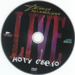 Ногу Свело / Живая Коллекция (DVD)