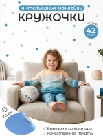 Интерьерные наклейки кружочки на стену в детскую