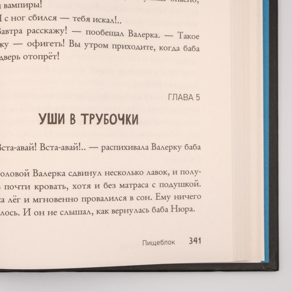 Пищеблок | Алексей Иванов