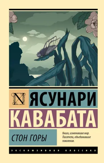 Стон горы