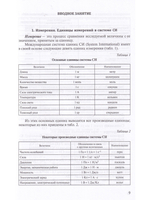 Физика. Практикум