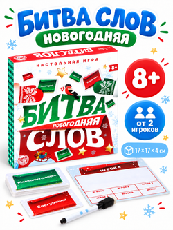 Игра "Битва слов. Новогодняя", арт. 08347