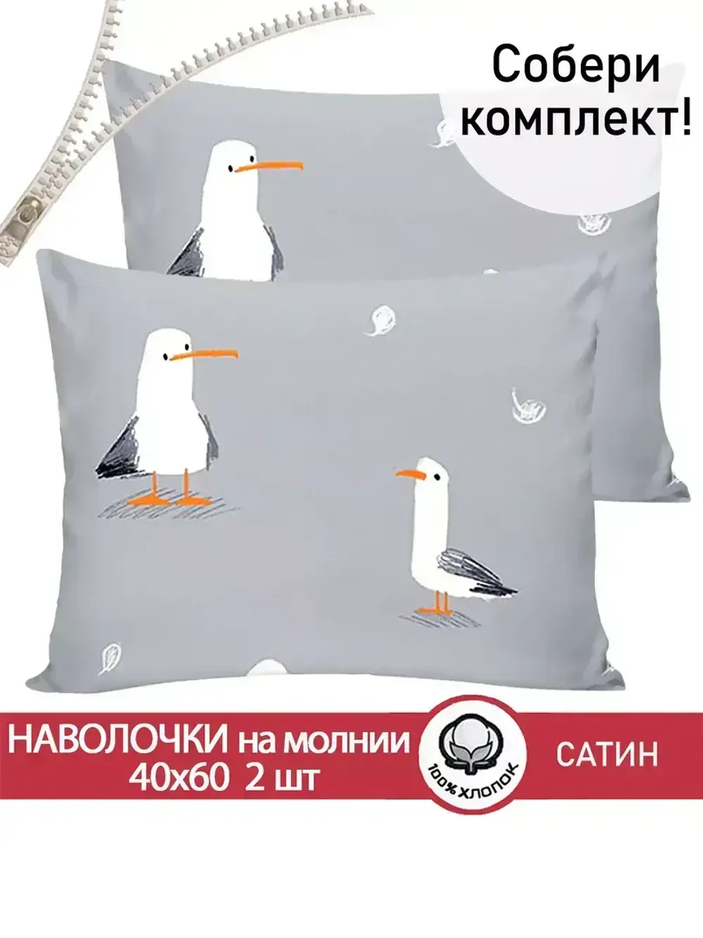 Комплект наволочек 2шт "Seagull" 40х60 см Сказка сатин