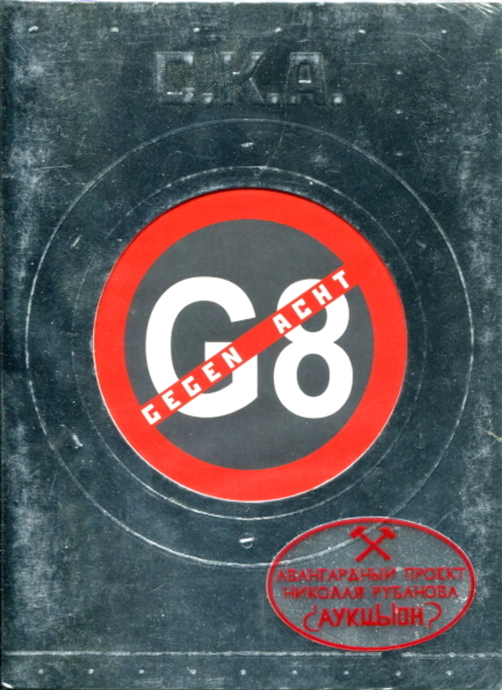 С.К.А. / Gegen Acht (DVD)