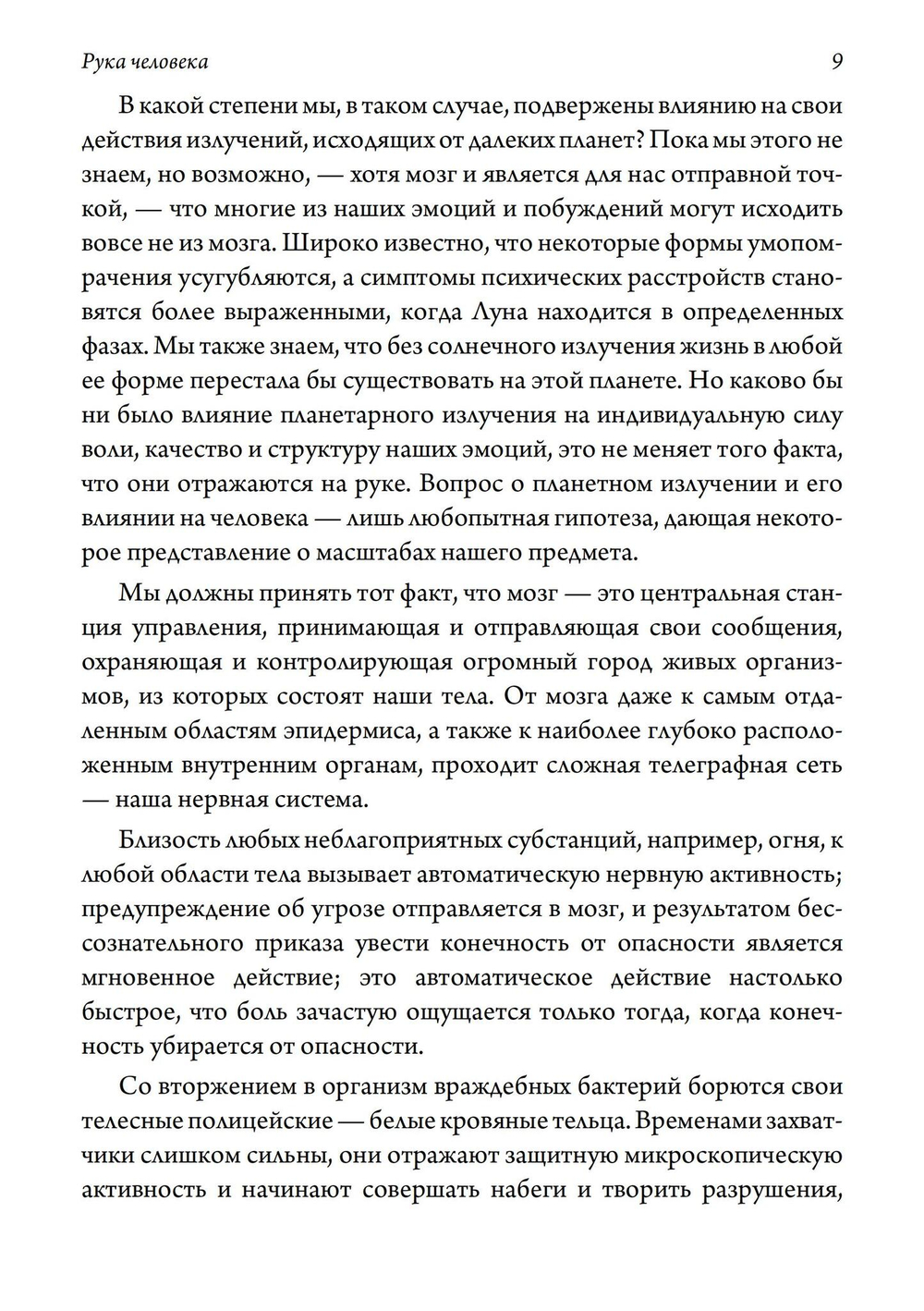 Рука Человека. Полный учебник по хиромантии