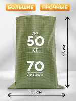 Мешки для строительного мусора 55х95 см (30 штук) зеленые.