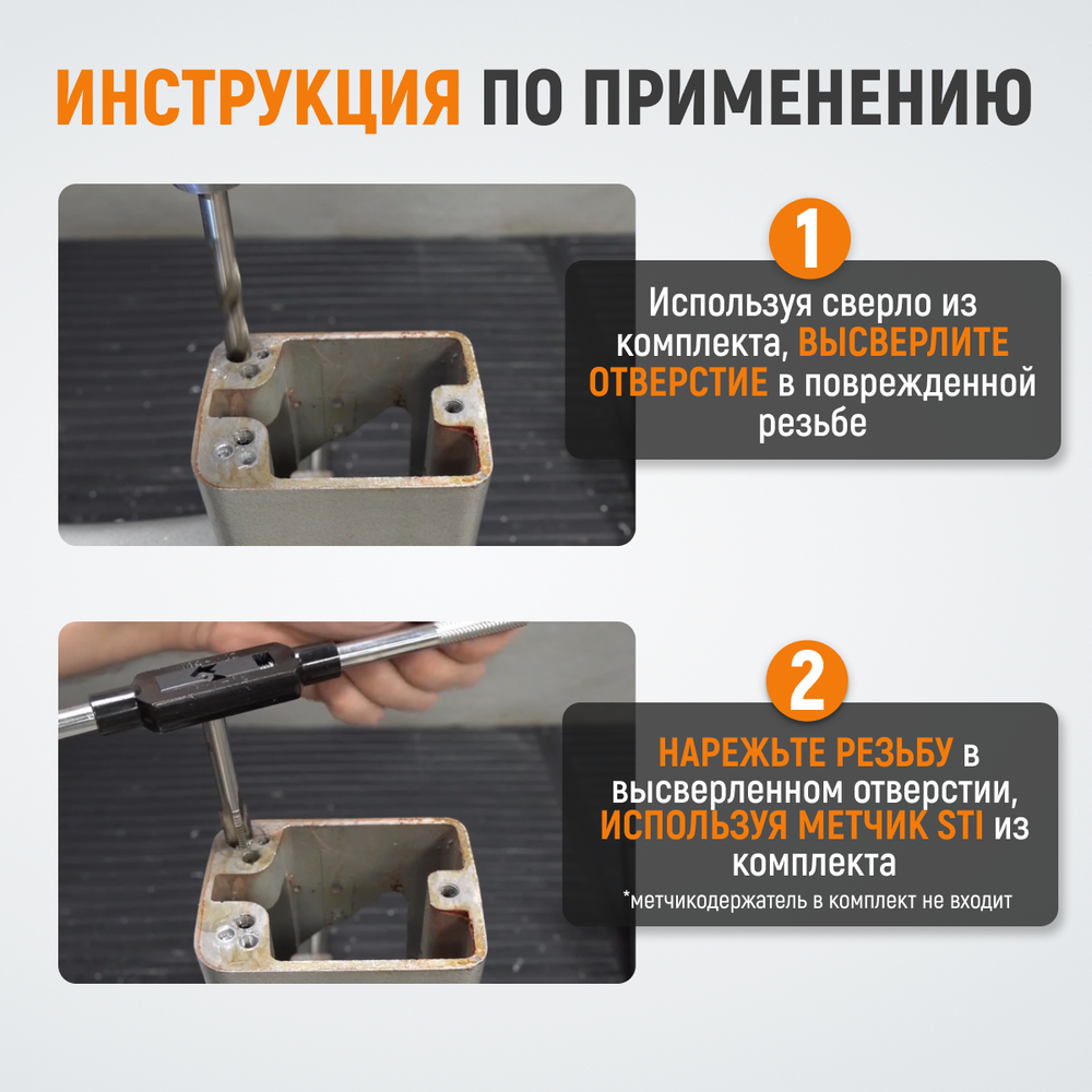 WDK-ST0305 Набор для восстановления резьбы M3x0,5, 16 предметов
