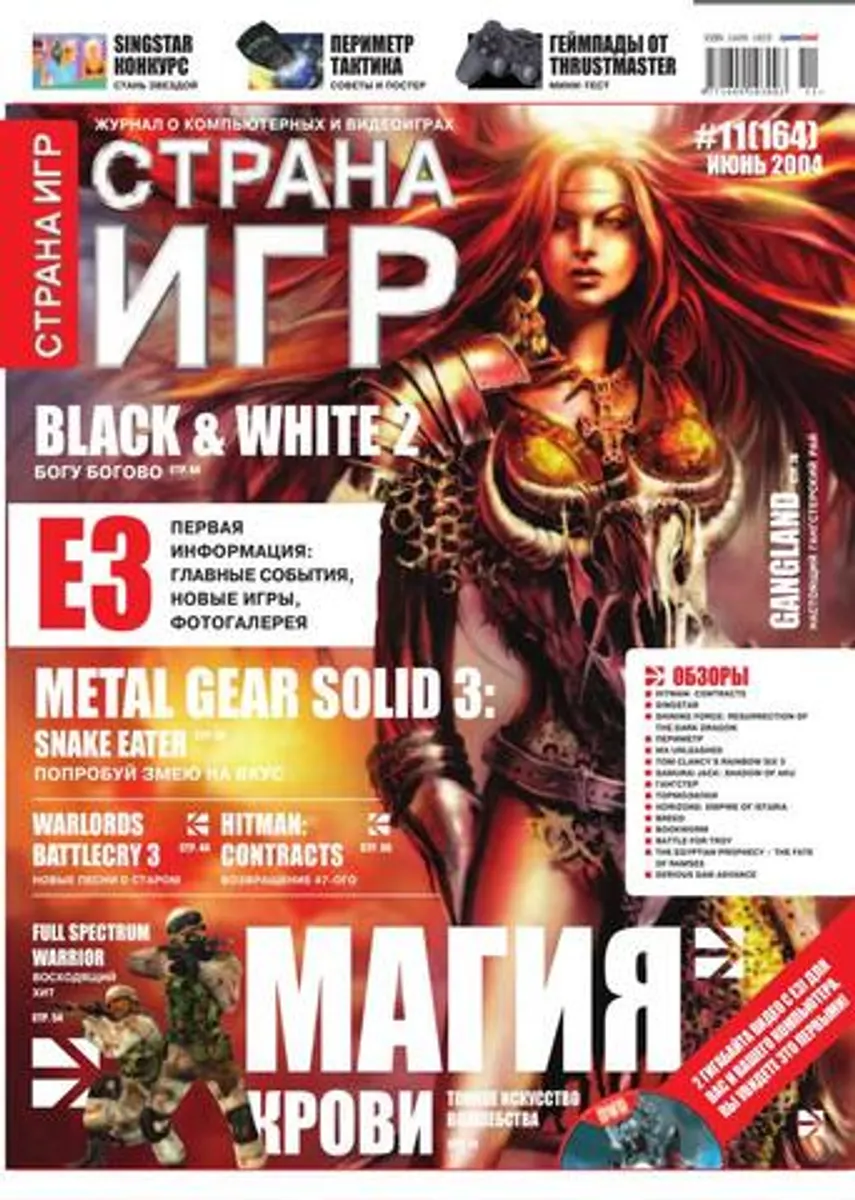 Страна игр #11 (164) 2004