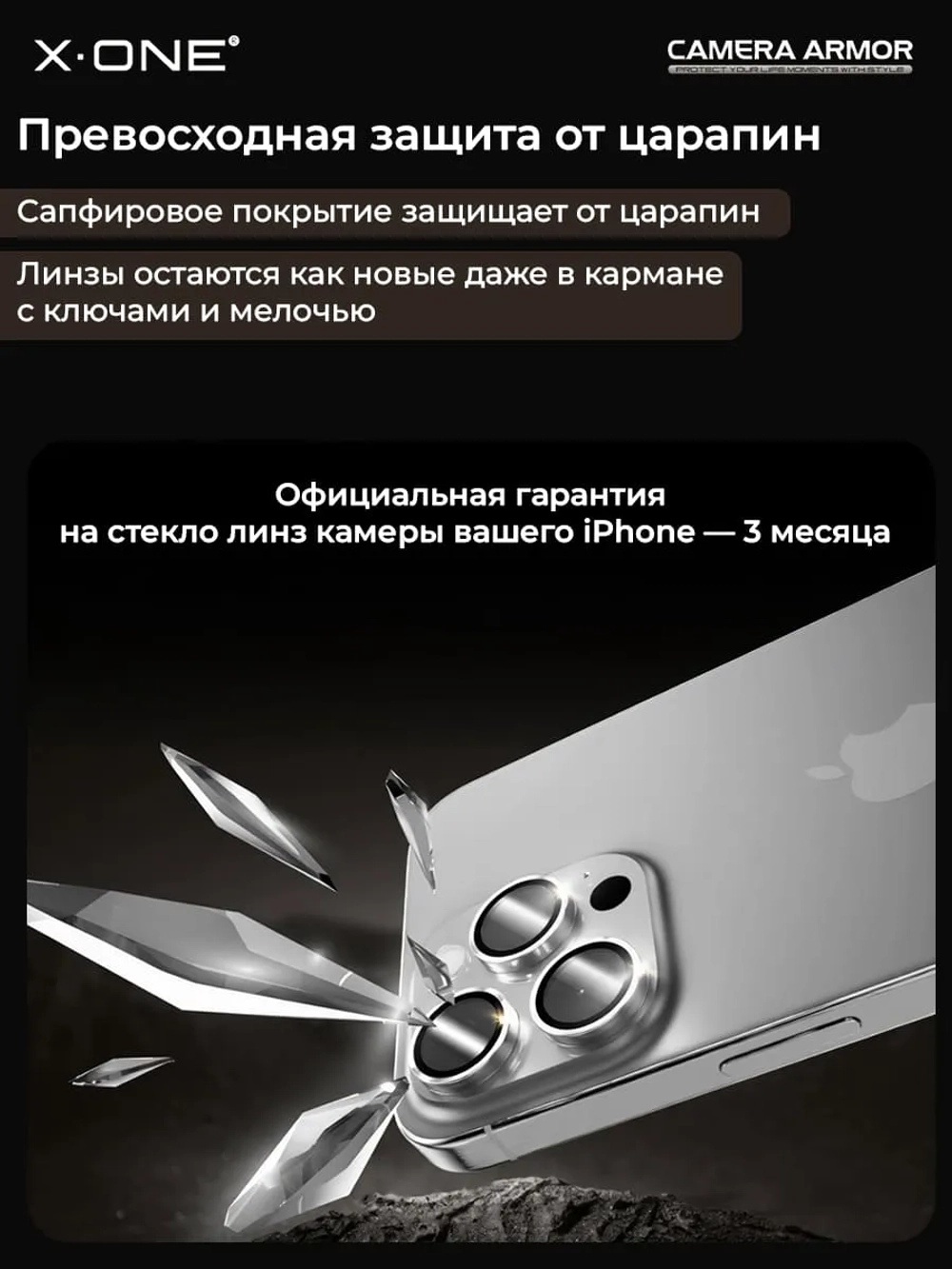 Сапфировое стекло на камеру X-ONE Camera Armor для Apple iPhone 15 Pro/15 Pro Max, White