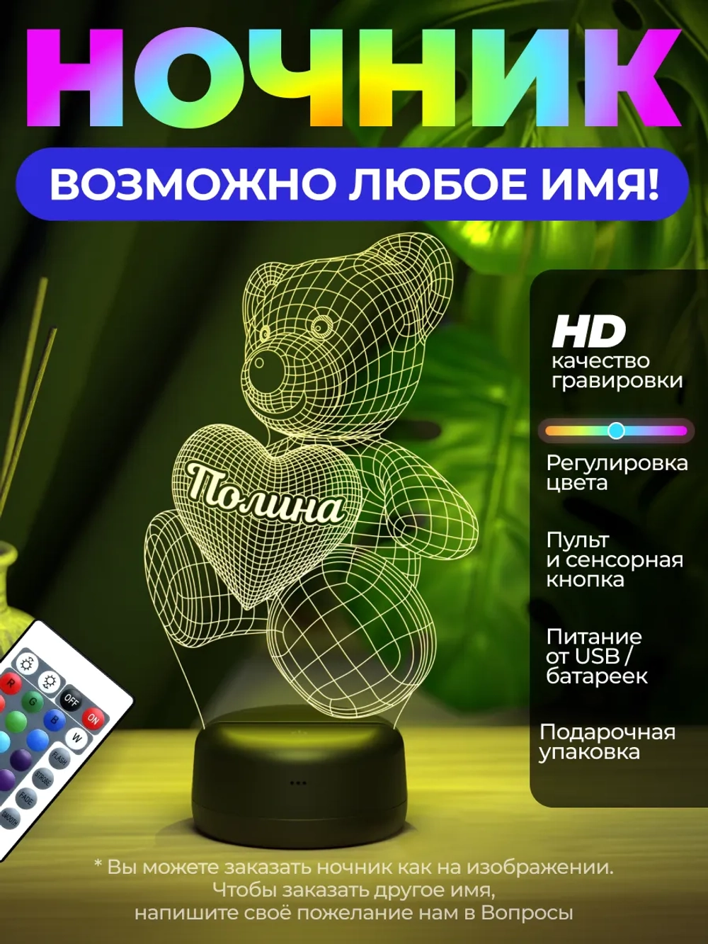 Светильник именной "Мишка Полина"