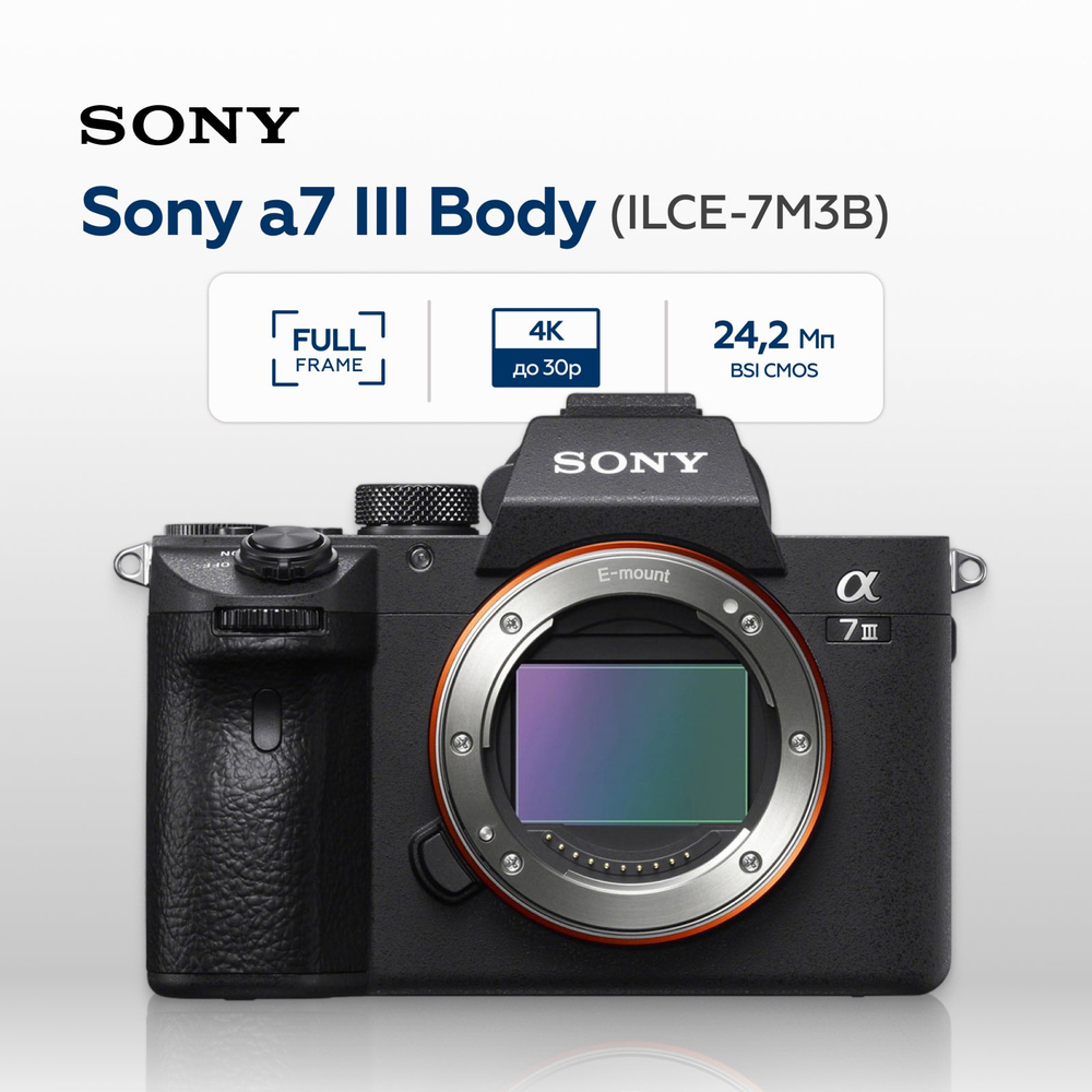 Беззеркальный фотоаппарат Sony a7 III Body (ILCE-7M3B)