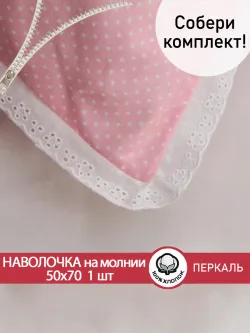 Декоративная наволочка 50х70 1шт с шитьем Мармелад
