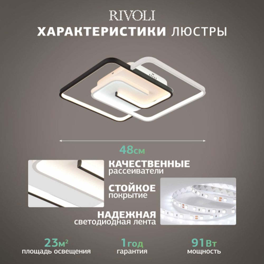 Светильник потолочный светодиодный Rivoli Jenny 6102-103 LED 3950К - 4400К 91 Вт модерн с пультом | Rivoli