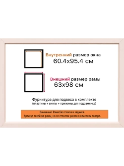 Рамка 60x90 багетная для картин на подрамнике, зеркал