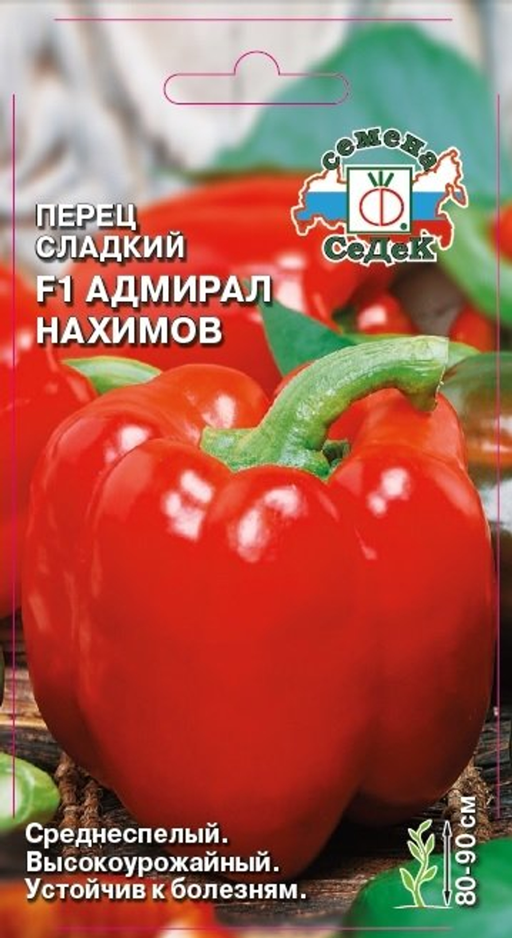 Перец сладкий Адмирал Нахимов F1 0,1гр Седек